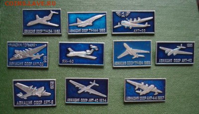 Авиация СССР ( 10 значков) До 7.05.15 22-00 - Изображение 58185