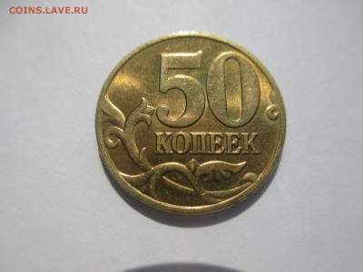 50коп.2004г.ммд(блеск) - IMG_3191.JPG