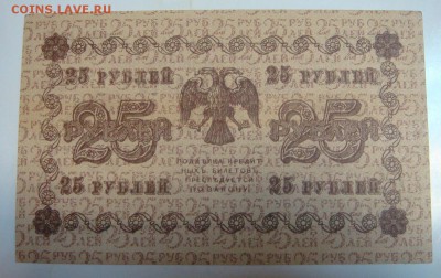 1,3 и 25 рублей 1918 года - DSC01141.JPG