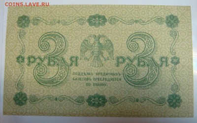 1,3 и 25 рублей 1918 года - DSC01140.JPG