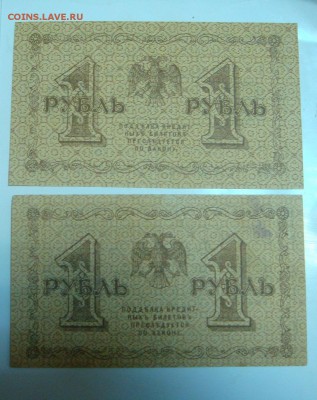 1,3 и 25 рублей 1918 года - DSC01138.JPG