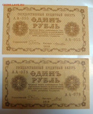 1,3 и 25 рублей 1918 года - DSC01137.JPG