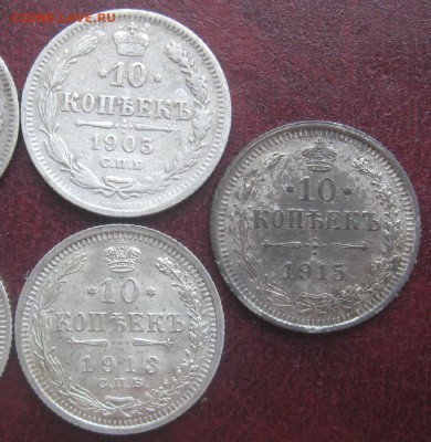 10 копеек 1868,99,01,03,13,14,15г.до7.05.15. 22-30 по Мск. - IMG_6799.JPG