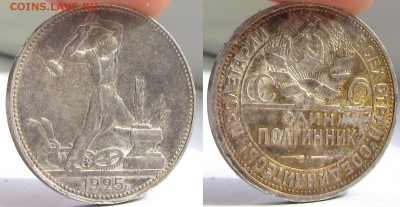 50 копеек 1927г.; 50 копеек 1925 г до 8.05.2015 по фикс. - 11