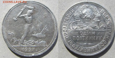 50 копеек 1927г.; 50 копеек 1925 г до 8.05.2015 по фикс. - 46