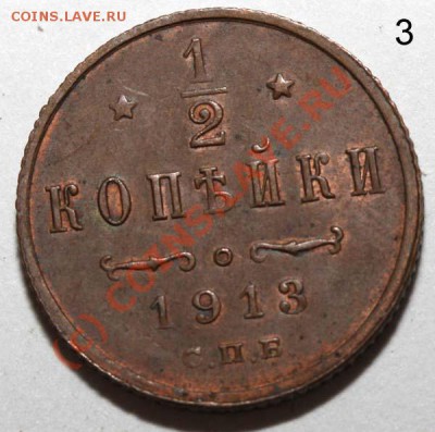 Лот медных монет Николая II до 2 июля 2010 21-00 МСК - 1-2 копейки 1913 р