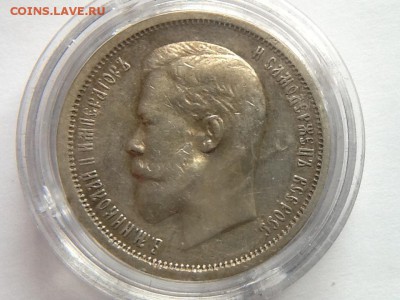 50 копеек 1912 ЭБ - image