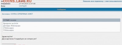 СКУПКА СЕРЕБРЯНЫХ МОНЕТ - бронко