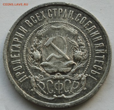 50коп 1921г А.Г. до 8.05.15 в 22.00 - 50kop_1921_Pl_2