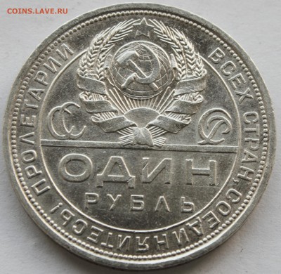 1 руб 1924г П.Л. до 8.05.15 в 22.00 - 1rub_1924_2