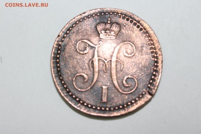 Помогите оценить 2 копейки серебром 1841 года. - IMG_1908.JPG