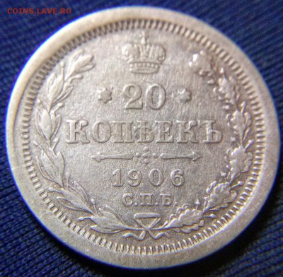 20 Копеек 1906 до 08.05.15 (22:30) - CAM00568