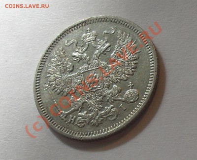 20 копеек 1870 г. Отличная! Брак соотн. сторон! До 2.06.10 г - Изображение 732
