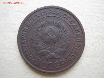 3 и 2 копейки 1924 г. - 018.JPG