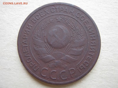 3 и 2 копейки 1924 г. - 016.JPG