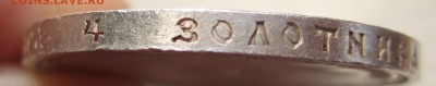 Рубль 1912г. - IMG_4414