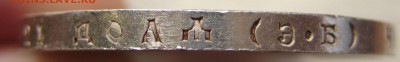 Рубль 1912г. - IMG_4416