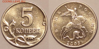 б со штемпельным блеском до 08.05.15 в 22.00 - 5 коп 2003б.б - 23.05.15