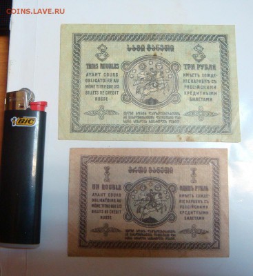 1,3 и 25 рублей 1918 года - DSC01143.JPG