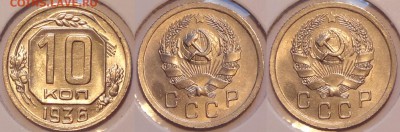10 коп 1936 штемпельный блеск до 08.05.15 в 22.00 - 10 коп 1936 -25-03.05.15