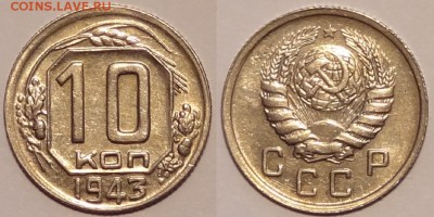 10 коп 1943 до 08.05.15 в 22.00 - 10 коп 1943 - 23.05.15-2
