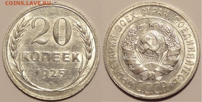 20 коп 1925 штемпельный блеск до 08.05.15 в 22.00 - 20 коп 1925 - 15.04.15 -1