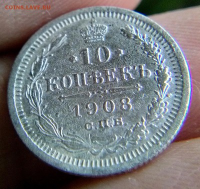 10 Копеек 1908 до 08.05.15 (22:30) - CAM00651