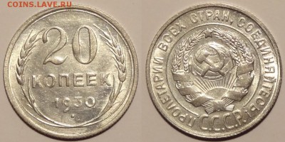 20 коп 1930 штемпельный блеск до 08.05.15 в 22.00 - 20 коп 1930 - 15.04.15 -1