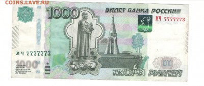 1000 р. 1997 (2010) МЧ 7777773 - 01 006