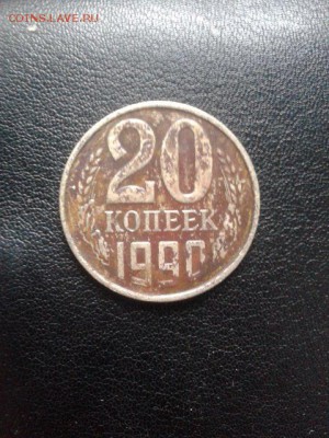 20коп 1990г перевертыш оцените - rDfemKPh5iI