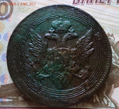 5 копеек 1806 год Е.М.(окончание 10.05.15.в 22.00.мск) - DSC02520.JPG
