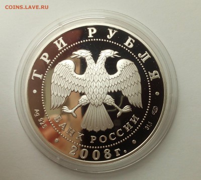 3 рубля 2008 РЕЧНОЙ БОБР до 06.05 22:00 - IMG_20150504_131213
