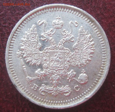 10 копеек 1916г.вс.до5.05.15. 22-30 по Мск. - IMG_6813.JPG