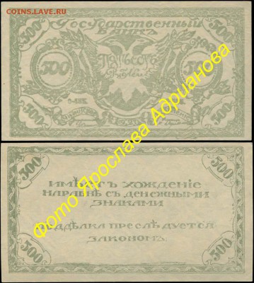 У кого чего в коллекции! - Атаман Семёнов - 500 рублей 1920 Светло-зелёная