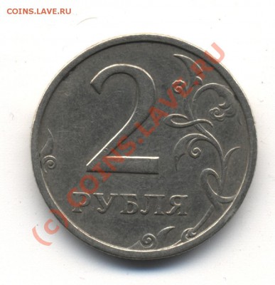 2 Рубля 2003 - Решка