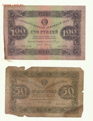 100р-50р -1923год - 100р23