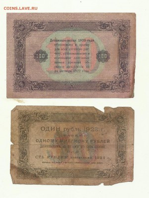 100р-50р -1923год - 100р23-2