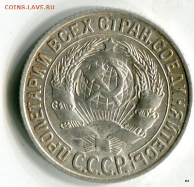 15 копеек Год: 1927 Отличные Кор. Аук.  06.05. в 21:50 МСК - 1-img374