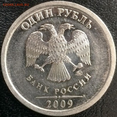 1 руб 2009 ммд 3.3Г или 3.3Д по А.С.? - аверс.JPG