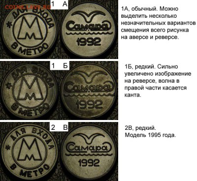Пластиковые жетоны метро Самары - samara-1992