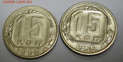 15 копеек 1956 оценка для продажи - DSCN0092.JPG