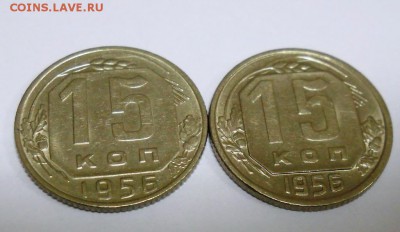 15 копеек 1956 оценка для продажи - DSCN0090.JPG