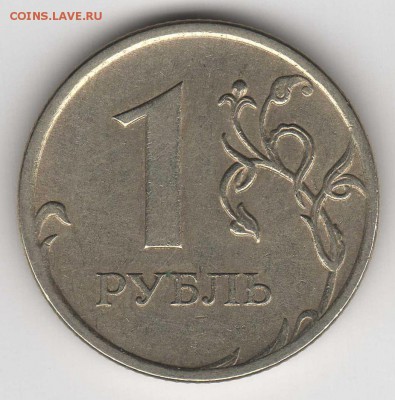 1 рубль 2009 ММД шт.Н-3.3 Д ? - img116й