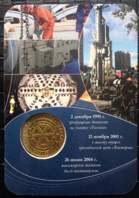 Жетон" Размыв". Не для прохода в метро. - Размыв2