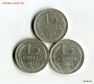 15 копеек Серебро Год: 1925,27,28 Кор.Аук. 06.05. в 21:55 МС - 1-img377