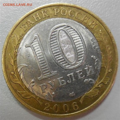 10 рублей 2006 г. Республика САХА - DSCN2333.JPG