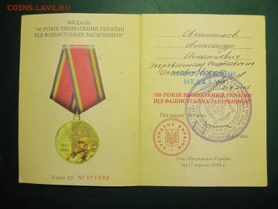 Украина. 60 лет освобождения Украины. До 7.05.15 в 22.00 - Изображение 120