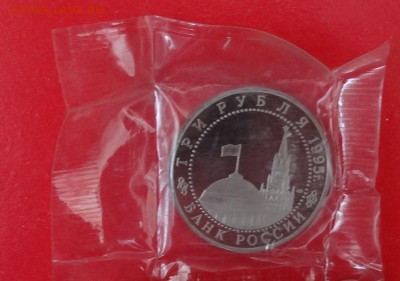 3 рубля Россия 1995 Вена пруф до 06.05.2015 г. 22-00 - DSC04895.JPG