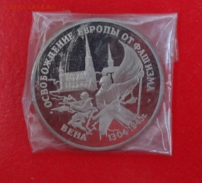 3 рубля Россия 1995 Вена пруф до 06.05.2015 г. 22-00 - DSC04894.JPG
