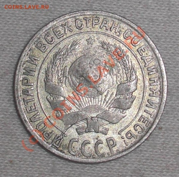 10 копеек 1930 - CIMG0833.JPG